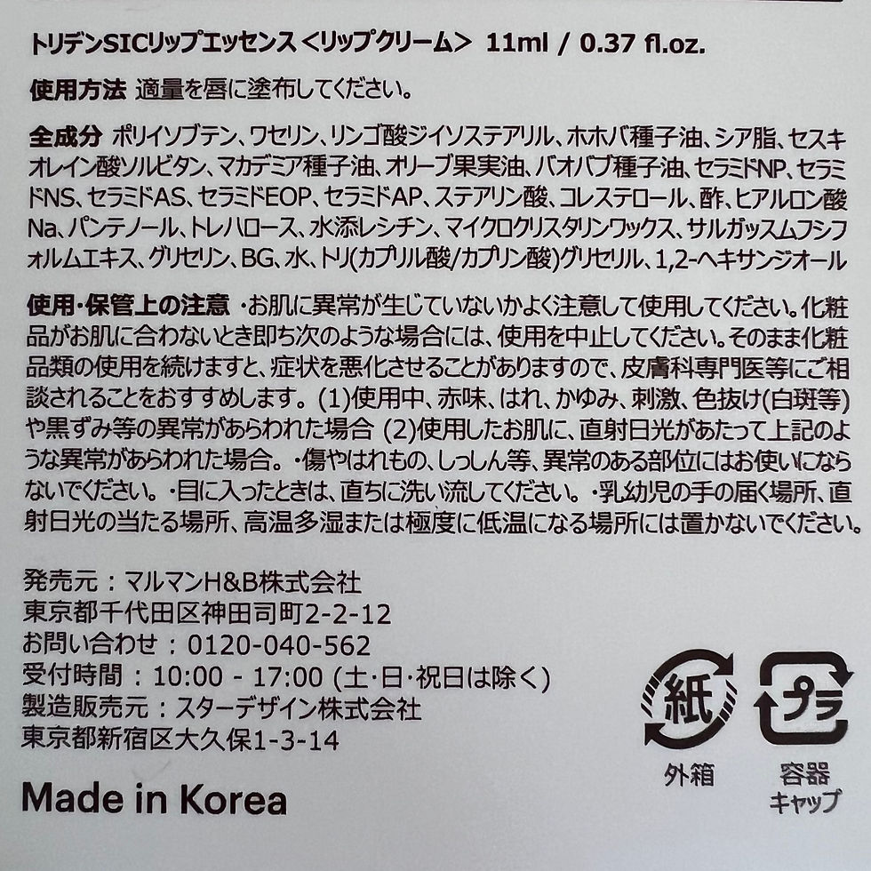 サムネイル： 【成分】･【ご使用上の注意】について