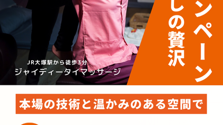 「背中マッサージ」では体の根本からリセット