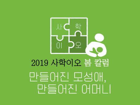 만들어진 모성애, 만들어진 어머니