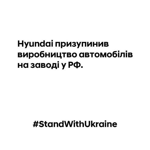 Як світові бренди підтримають Україну: Hyundai