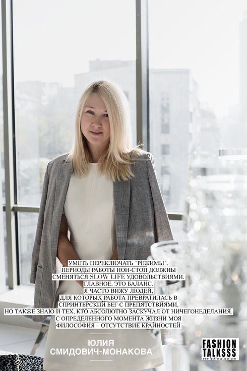 Правила жизни: Юлия Смидович-Монакова