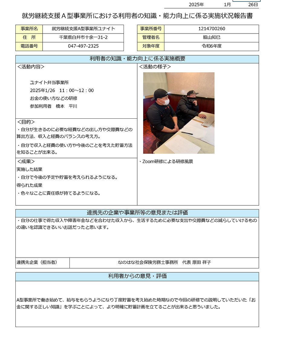 2025年1月26日実施状況報告書 riyou_page-0001.jpg