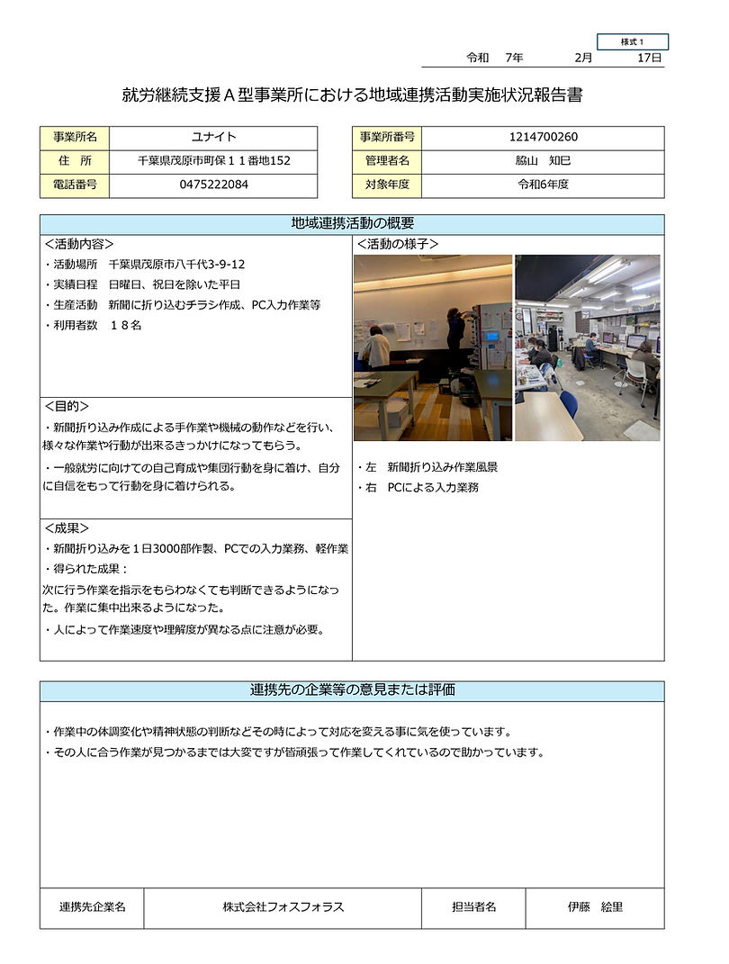2025年1月26日実施状況報告書_page-0001.jpg