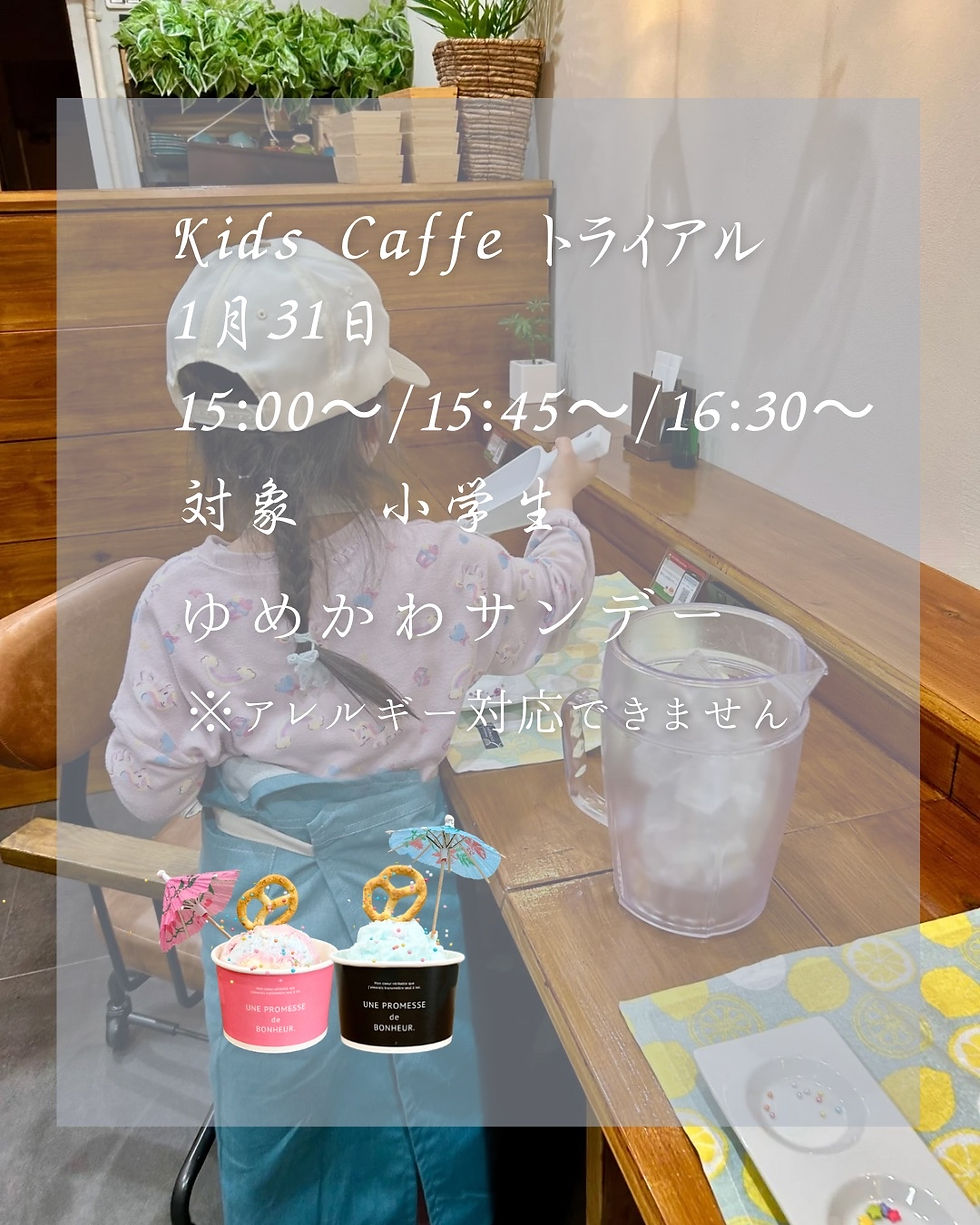 【1月31日⭐️キッズカフェ体験@保土ヶ谷】