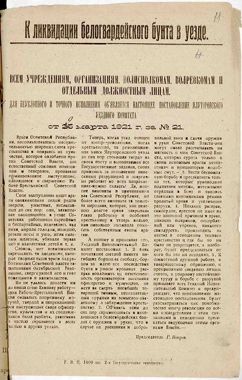 ГБУТО ГАТО. Ф.Р-211. Оп.1. Д.2. л.11.jpg