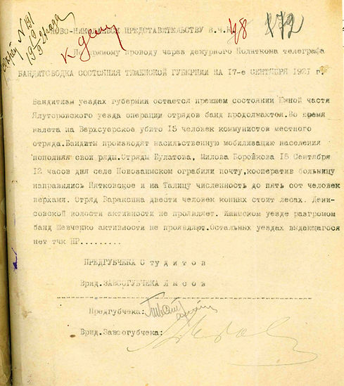 ГБУТО ГАСПИТО. Ф. П-1. Оп. 1. Д. 78. Л. 172.jpg