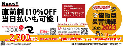 【いよいよ明日開催】直前割なら10%OFF!当日受付&会場での当日払いも可!オンラインも可!ドタ参加歓迎!!