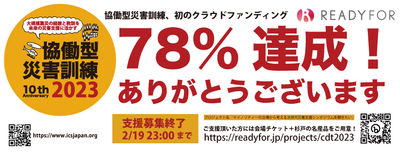 【78%達成!】最後の一押し、よろしくお願い致します!