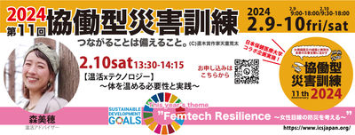 【2/10土】13:30〜 【温活xテクノロジー】〜体を温める必要性と実践〜