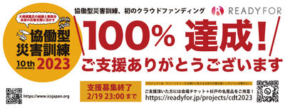 【100%達成!】皆さまからのご支援ありがとうございます!