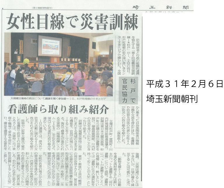 H31.2.6埼玉新聞「女性目線で災害訓練」