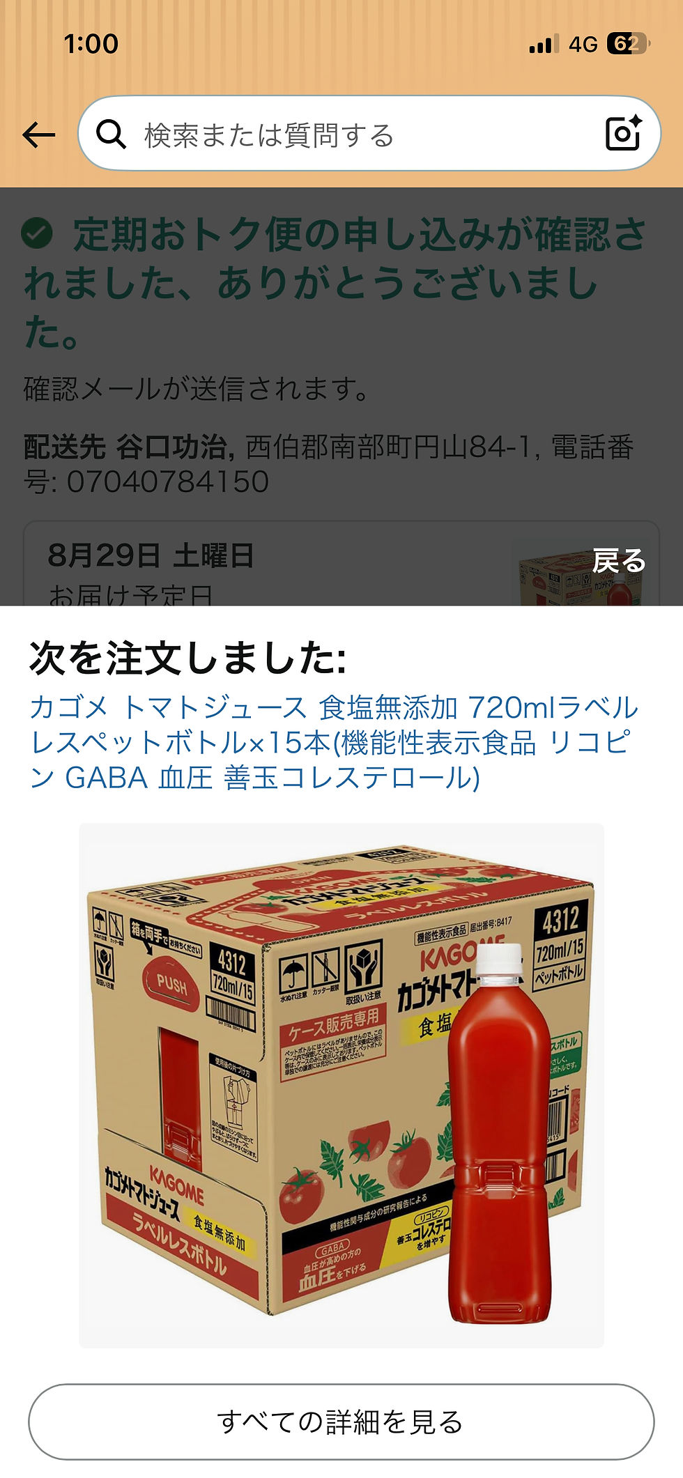 トマトの代わり
