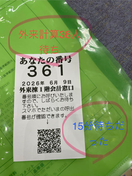 鳥取大学附属病院の支払い待ち時間