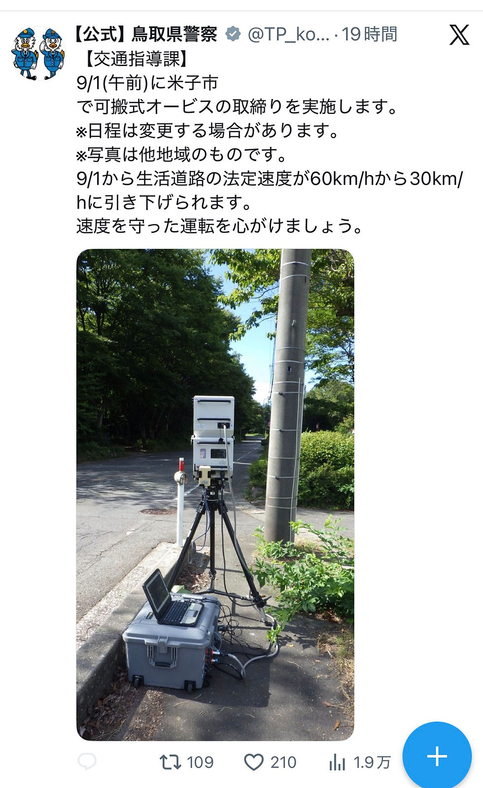 気を付けて
