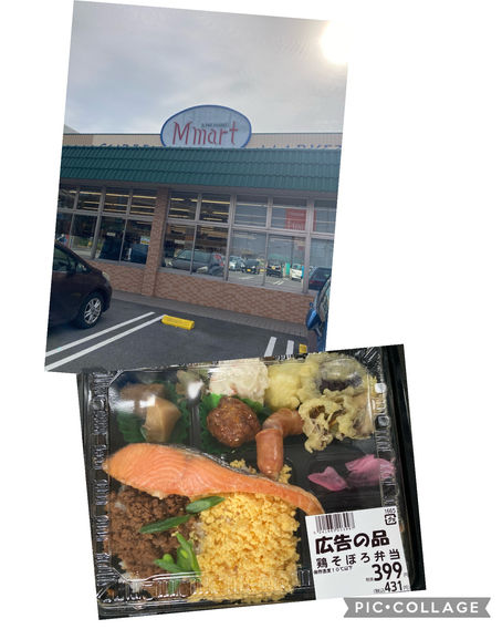 大山町のMマートの弁当