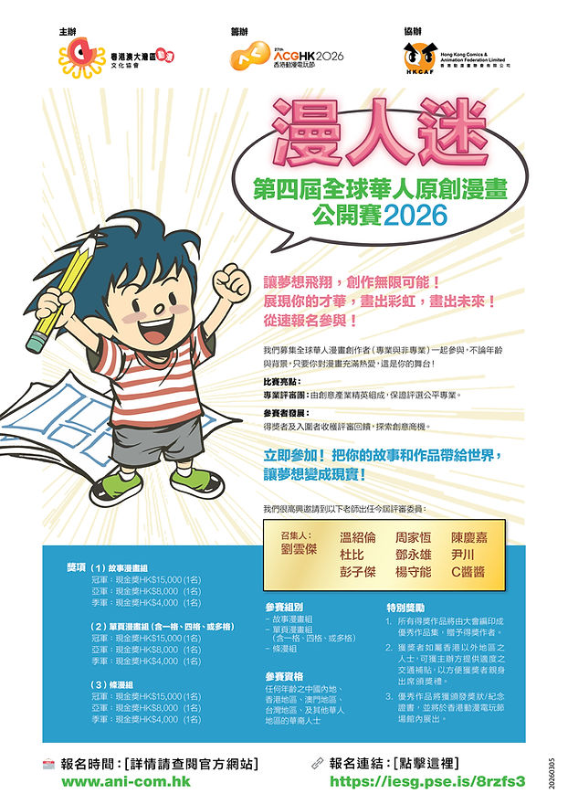 2026_Comic_competition_TC-01.jpg