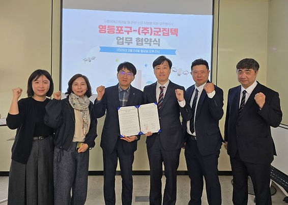 서울특별시영등포구&군집텍드론업무협약식(조정).jpg