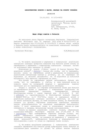МІНІСТЕРСТВО ОСВІТИ І НАУКИ_00001.jpg