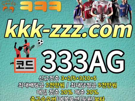 [크크크벳 토지노] 신규첫충 3+2/5+3/10+5 | 매일첫충20% 매충20% | 축구 동일경기 승무패+오버언더 조합 가능 | 당첨한도 5천만원 | 좋다좋다 아무리 말해 뭐하나요