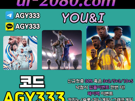 ●● YOU&I ●● 신규첫충30% or 3+2/5+3/10+5 ○ 낙첨시다시한번더입플이벤트 ○ 페이백이벤트