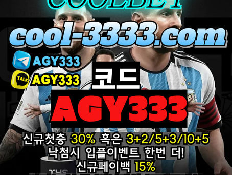 █ 쿨벳 █ 신규3+2/5+3/10+5 ▒ 낙첨시한번더입플이벤트 ▒ 신규페이백15% ▒ 골드템(배당업/환불/적특)발행