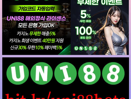 ▶ 유니88벳 ◀ 세계10대해외사이트 _ 신규스포츠첫충30%/5+3/10+5 _ 신규카지노첫충10% _ 완전무제재 _ 스포츠상한3천만 _ 카지노상한5천만