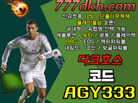 ◙◙◙ 다크호스 ◙◙◙ 단폴더무제재 ◙ 블랙모두가입가능(양방OK) ◙ 스포츠맥스1천만 ◙ 슬롯맥스2천만 ◙ 미니게임맥스1천만 ◙ 플레이홀덤