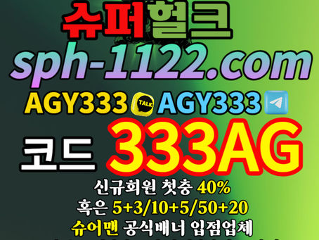 {슈퍼헐크 토지노} 신규회원 첫충40% 혹은 5+3/10+5/50+20 | 에볼루션파워볼 | 엔트리파워볼 | 토큰게임 | 슈어파워볼 1분 | 네임드파워볼 3분 | 좋습니다. 인정!