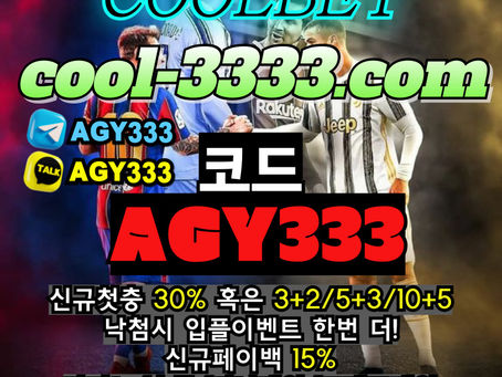 █ 쿨벳 █ 신규3+2/5+3/10+5 ▒ 낙첨시한번더입플이벤트 ▒ 신규페이백15% ▒ 골드템(배당업/환불/적특)발행