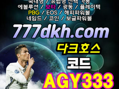 ◙◙◙ 다크호스 ◙◙◙ 단폴더무제재 ◙ 블랙모두가입가능(양방OK) ◙ 스포츠맥스1천만 ◙ 슬롯맥스2천만 ◙ 미니게임맥스1천만 ◙ 플레이홀덤