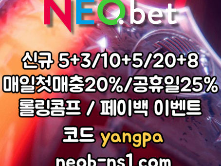 ([([네오벳 리뉴얼 끝!])]) 신규첫충40% 혹은 5+3/10+5/20+8 #장성규