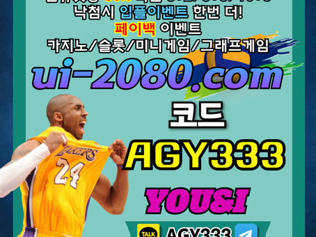 ●● YOU&I ●● 신규첫충30% or 3+2/5+3/10+5 ○ 낙첨시다시한번더입플이벤트 ○ 페이백이벤트