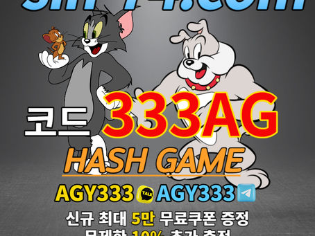 [해시게임 추천코드 333AG] 토큰게임 | 그래프게임 | 무한추가 10% | 라이브홀덤 | 다 돈벌자고 하는 거잖아요?
