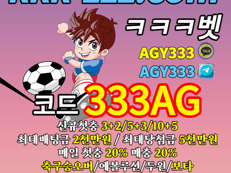 (크크크벳 토지노) 신규첫충 3+2/5+3/10+5 | 매일첫충20% 매충20% | 축구 동일경기 승무패+오버언더 조합 가능 | 당첨한도 5천만원 | 역시 좋다는 곳은 다르네요