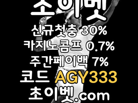 ▶▷[초이벳] 신규첫충30% 첫매충(스포츠10%/카지노3%/슬롯5%) 페이백7% 콤프0.7%◀◁ #김태연