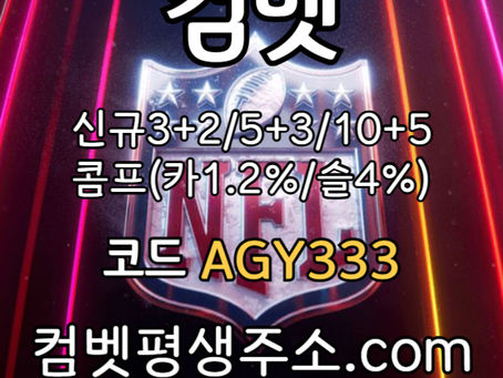 ●● COMEBET 리뉴얼완료 ●● 신규첫충40% or 3+2/5+3/10+5 ○ 낙첨시다시한번더입플이벤트 ○ 페이백이벤트 #음바페