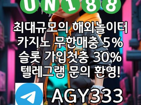 ▶ 유니88벳 ◀ 세계10대해외사이트 _ 신규스포츠첫충30%/5+3/10+5 _ 신규카지노첫충10% _ 완전무제재 _ 스포츠상한3천만 _ 카지노상한5천만 #박동원