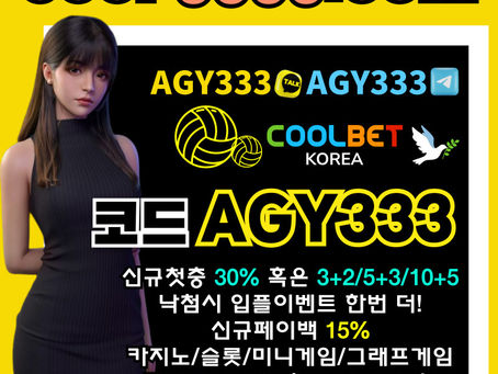 █ 쿨벳 █ 신규3+2/5+3/10+5 ▒ 낙첨시한번더입플이벤트 ▒ 신규페이백15% ▒ 골드템(배당업/환불/적특)발행