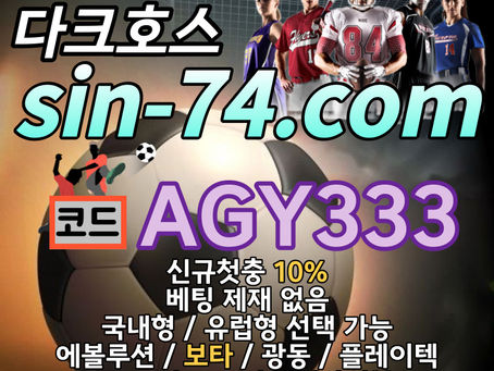 [Dark Horse 토지노] 다크호스먹튀없는 | 베팅제재없음 | PBG파워볼 | 보타 | 코인파워볼 | 해피파워볼 | 네임드파워볼 | 보글파워볼 | 여기 모르면 뭐다? X첩이죠!