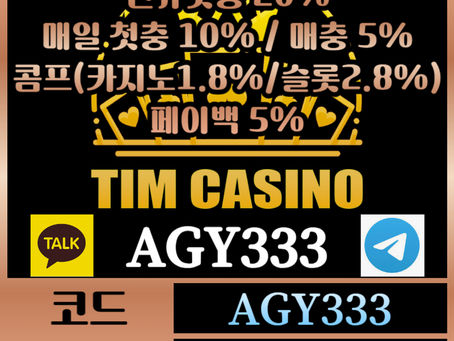 [팀카지노] 신규첫충 20% / 매일첫충 10% / 매충 5% / 콤프(카지노1.8%/슬롯2.8%) / 페이백 5%