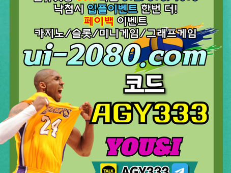 ●● YOU&I ●● 신규첫충30% or 3+2/5+3/10+5 ○ 낙첨시다시한번더입플이벤트 ○ 페이백이벤트