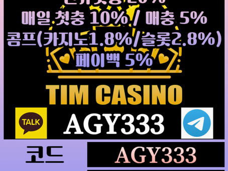 [팀카지노] 신규첫충 20% / 매일첫충 10% / 매충 5% / 콤프(카지노1.8%/슬롯2.8%) / 페이백 5%