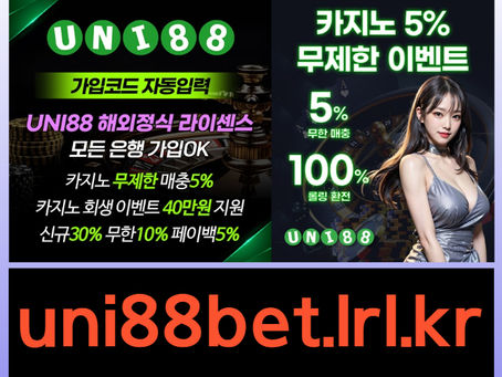 ▶ 유니88벳 ◀ 세계10대해외사이트 _ 신규스포츠첫충30%/5+3/10+5 _ 신규카지노첫충10% _ 완전무제재 _ 스포츠상한3천만 _ 카지노상한5천만