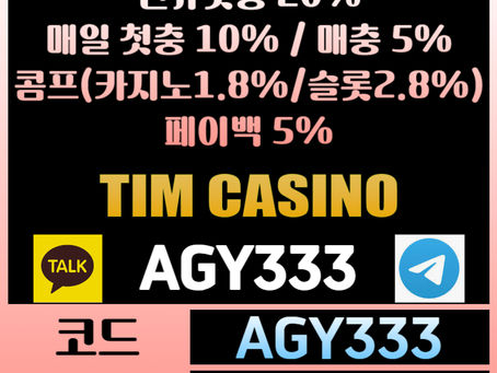 [팀카지노] 신규첫충 20% / 매일첫충 10% / 매충 5% / 콤프(카지노1.8%/슬롯2.8%) / 페이백 5%