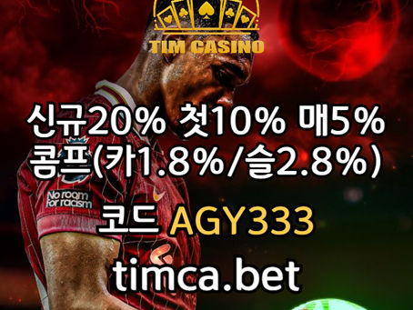 [팀카지노] 신규첫충 20% / 매일첫충 10% / 매충 5% / 콤프(카지노1.8%/슬롯2.8%) / 페이백 5% #이정후