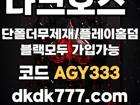 ((다크호스)) 동행파워볼 )( 단폴더무제재 )( 블랙모두가입가능(양방OK) )( 스포츠맥스1천만 )( 슬롯맥스2천만 )( 미니게임맥스1천만 )( 플레이홀덤 #이강인