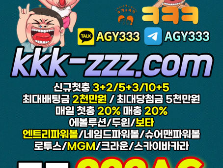 [크크크벳 토지노] 코드(333AG) | 신규첫충 3+2/5+3/10+5 | 매일첫충20% 매충20% | 당첨한도 5천만원 | 엑설런트합니다!