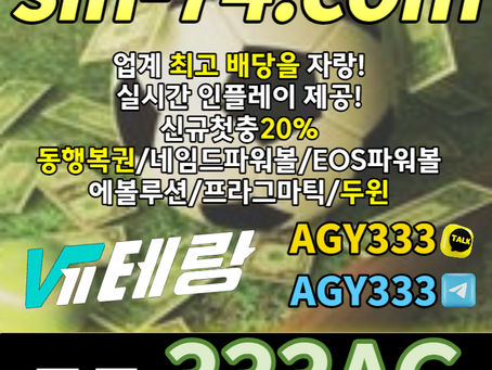 [베테랑먹튀안전] 토지노 | 신규첫충 20% | 업계 최고배당 | 동행복권 발매 | EOS파워볼 | 네임드파워볼 | 유명세가 남다르죠. 다들 좋아라 하십니다