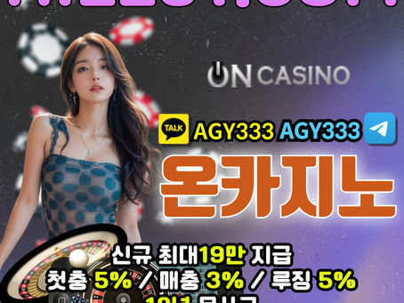 ▲ 온카지노 ▼ 신규최대19만지급 | 첫입5%&매입3% | 루징5% | 슬롯신규20%&매일10%