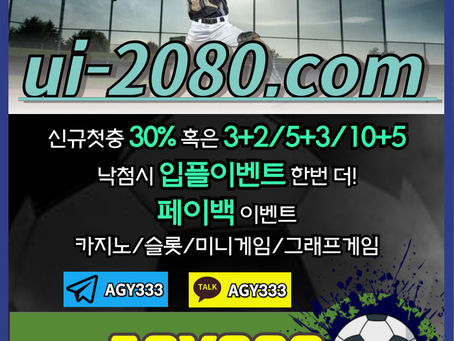 ●● YOU&I ●● 신규첫충30% or 3+2/5+3/10+5 ○ 낙첨시다시한번더입플이벤트 ○ 페이백이벤트